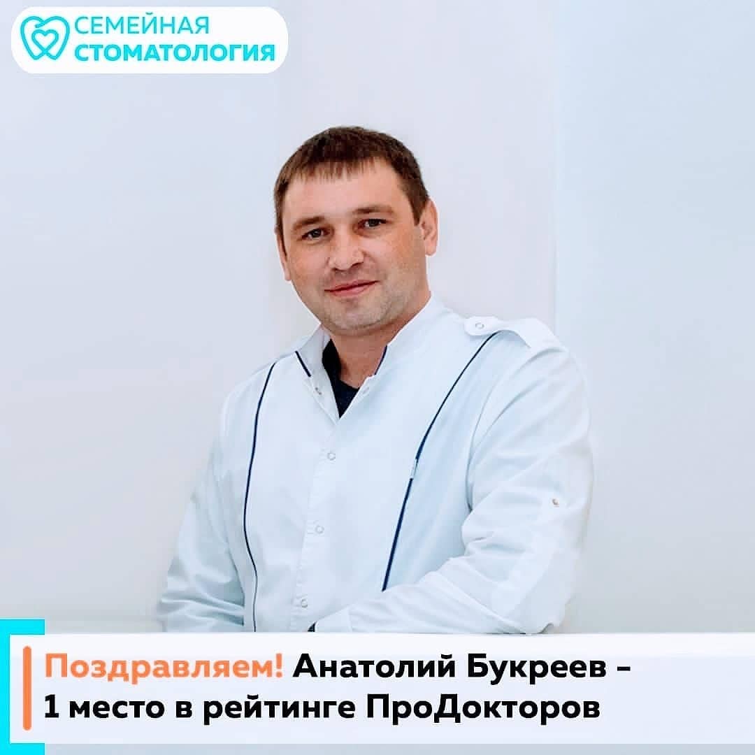 В медицинском рейтинге ПроДокторов лучшим стоматологом-ортопедом Тюменской области стал Анатолий Букреев