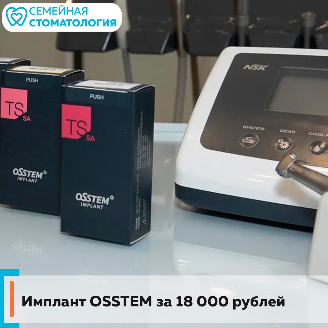 Акция на имплант OSSTEM продлена до конца февраля