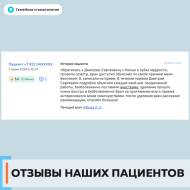 Отзыв 1 о Семейной стоматологии