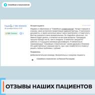 Отзыв 1 о Семейной стоматологии
