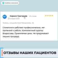 Отзыв 1 о Семейной стоматологии