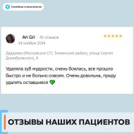 Отзыв 1 о Семейной стоматологии