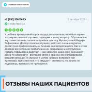 Отзыв 1 о Семейной стоматологии
