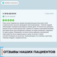 Отзыв 1 о Семейной стоматологии