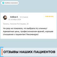 Отзыв 1 о Семейной стоматологии