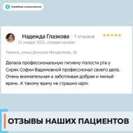 Отзыв 1 о Семейной стоматологии