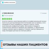 Отзыв 1 о Семейной стоматологии