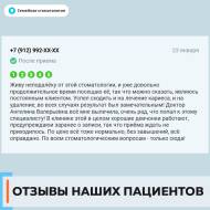 Отзыв 1 о Семейной стоматологии
