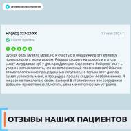 Отзыв 1 о Семейной стоматологии
