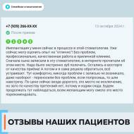 Отзыв 1 о Семейной стоматологии