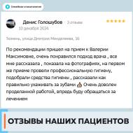 Отзыв 1 о Семейной стоматологии