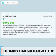 Отзыв 1 о Семейной стоматологии