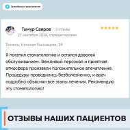 Отзыв 1 о Семейной стоматологии