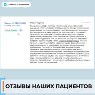 Отзыв 1 о Семейной стоматологии