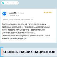 Отзыв 1 о Семейной стоматологии