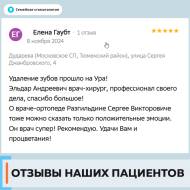 Отзыв 1 о Семейной стоматологии