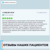 Отзыв 1 о Семейной стоматологии