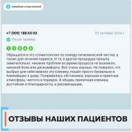 Отзыв 1 о Семейной стоматологии