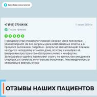 Отзыв 1 о Семейной стоматологии
