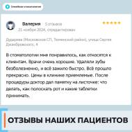 Отзыв 1 о Семейной стоматологии