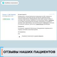 Отзыв 1 о Семейной стоматологии