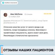 Отзыв 1 о Семейной стоматологии