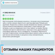 Отзыв 1 о Семейной стоматологии