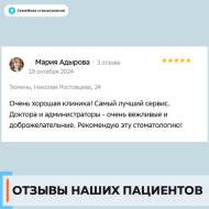 Отзыв 1 о Семейной стоматологии
