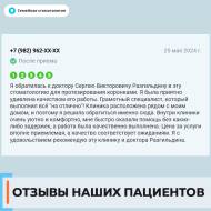 Отзыв 1 о Семейной стоматологии