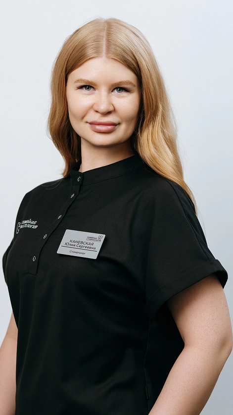 Каневская Юлия Сергеевна 