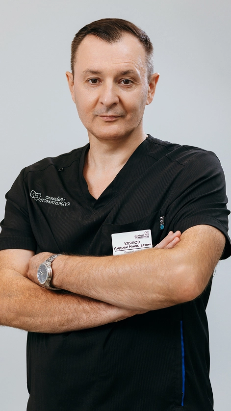 Уляков Андрей Николаевич