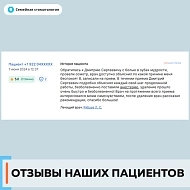 Отзыв 1 о Семейной стоматологии