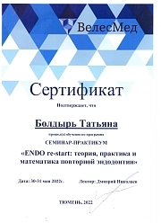 Сертификат Болдырь Татьяна. family-dent72.ru