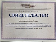 Свидетельство Горохов сергей. family-dent72.ru
