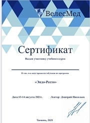 Сертификат участника курса. family-dent72.ru