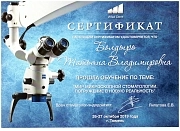 Сертификат об окончании курсов. Болдырь Татьяна. family-dent72.ru