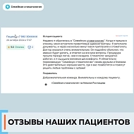 Отзыв 1 о Семейной стоматологии