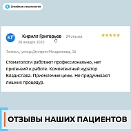Отзыв 1 о Семейной стоматологии