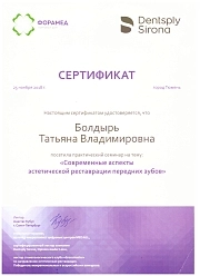 Сертификат Болдырь Татьяна Владимировна. family-dent72.ru