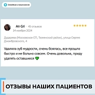 Отзыв 1 о Семейной стоматологии