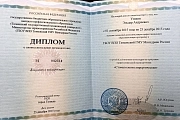 Диплом (1). family-dent72.ru