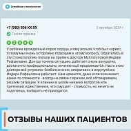 Отзыв 1 о Семейной стоматологии