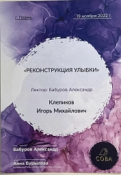 Сертивикат "Реконструкция улыбки". family-dent72.ru