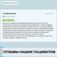 Отзыв 1 о Семейной стоматологии