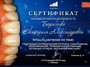 Сертификат по прохождению обучения. family-dent72.ru