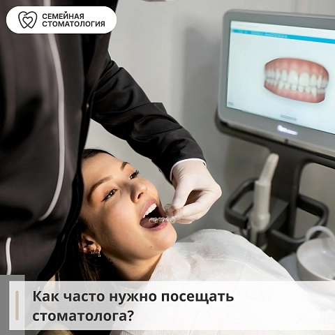 Как часто нужно посещать стоматолога?