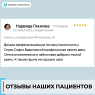 Отзыв 1 о Семейной стоматологии