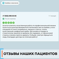 Отзыв 1 о Семейной стоматологии
