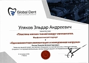 Сертификат Уляков Эльдар. family-dent72.ru