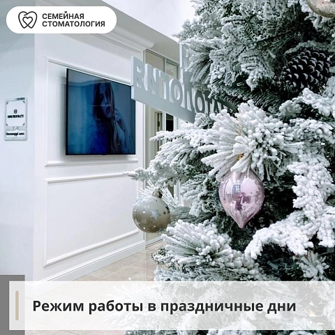 Режим работы в новогодние праздники